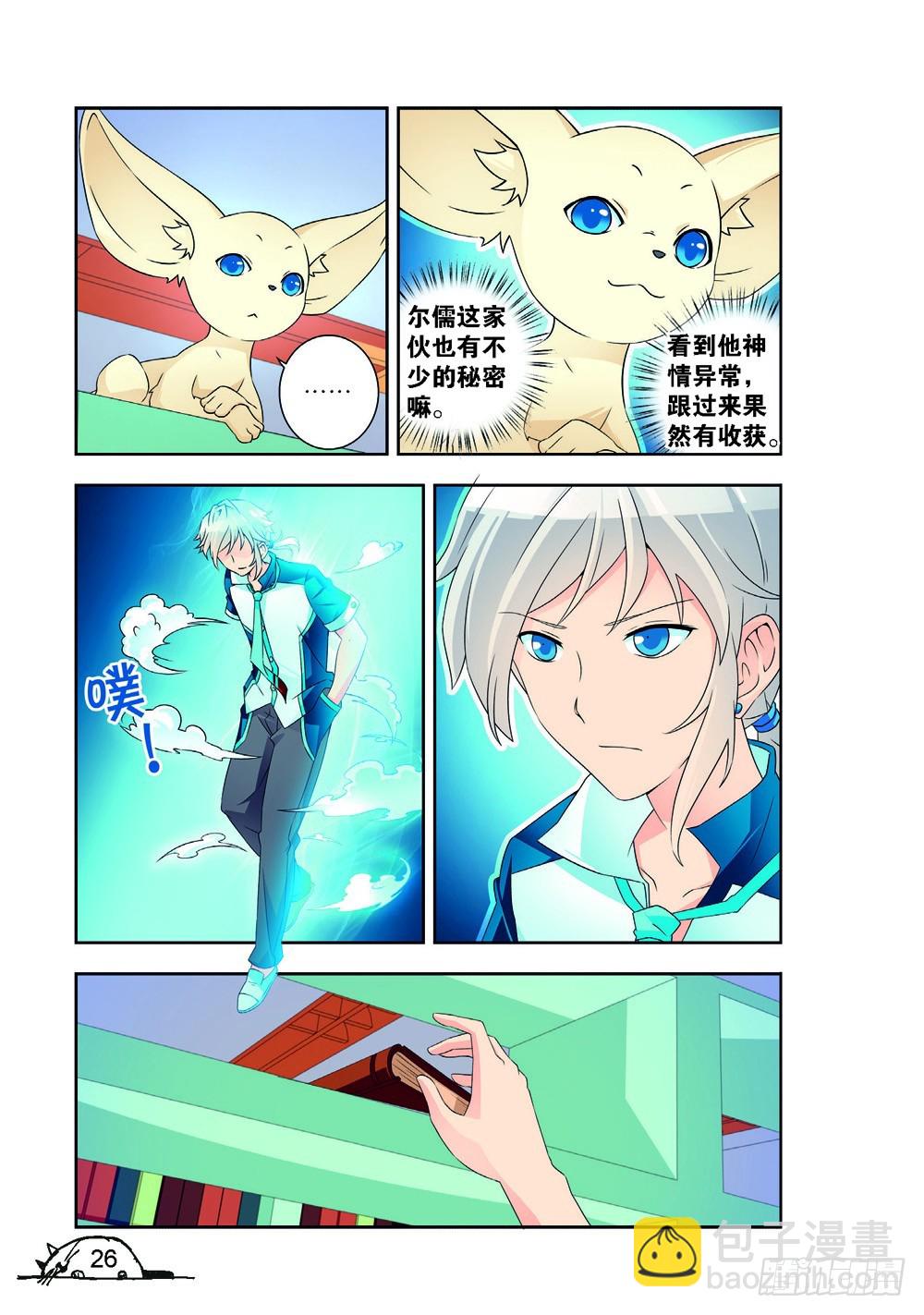 《猫的诱惑·漫画版》第218话 第7页