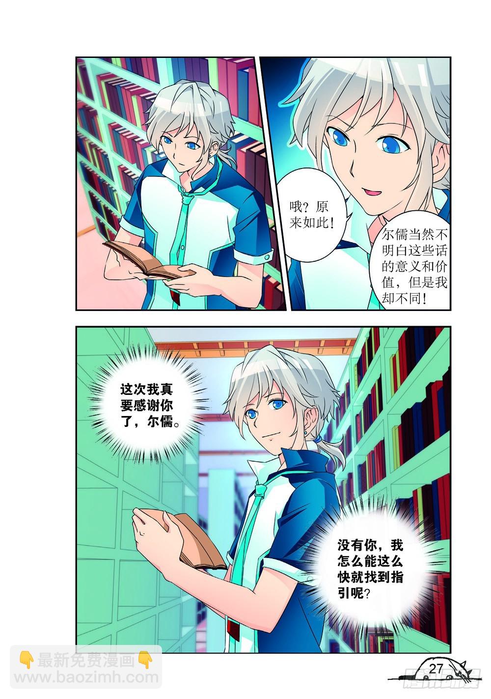 《猫的诱惑·漫画版》第218话 第8页