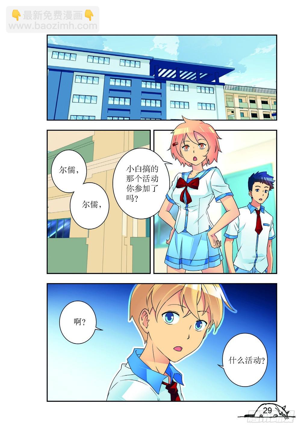 《猫的诱惑·漫画版》第219话 第2页