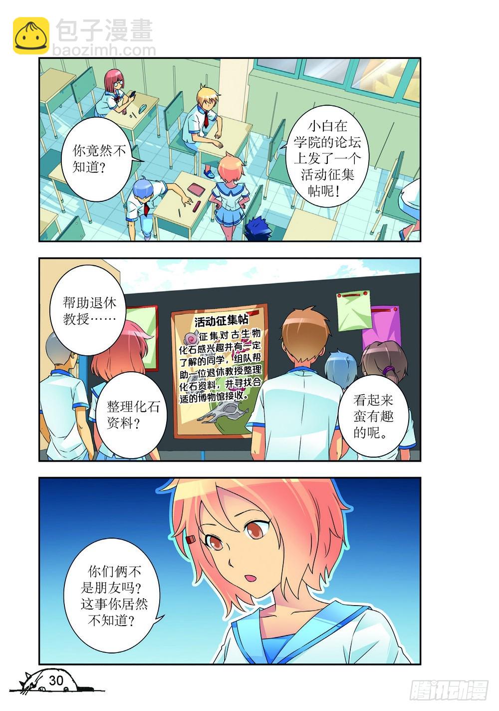 《猫的诱惑·漫画版》第219话 第3页