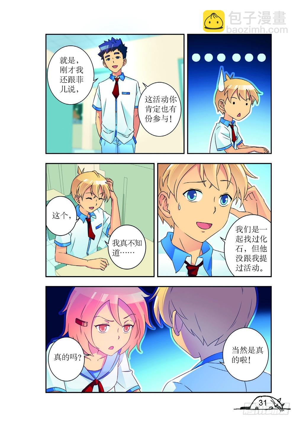 《猫的诱惑·漫画版》第219话 第4页