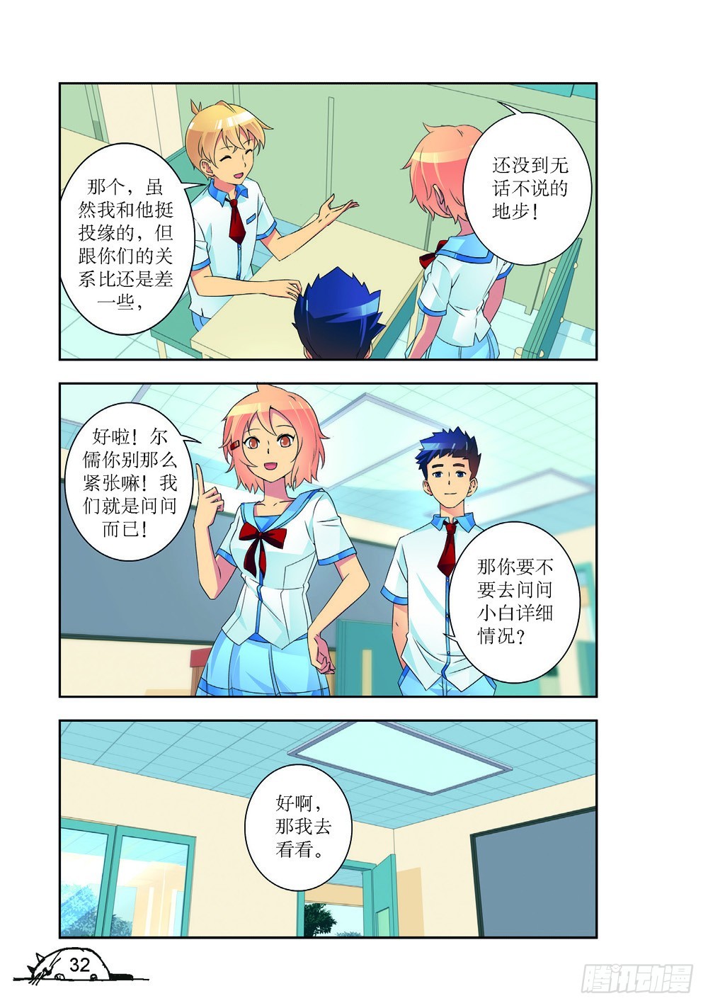 《猫的诱惑·漫画版》第219话 第5页