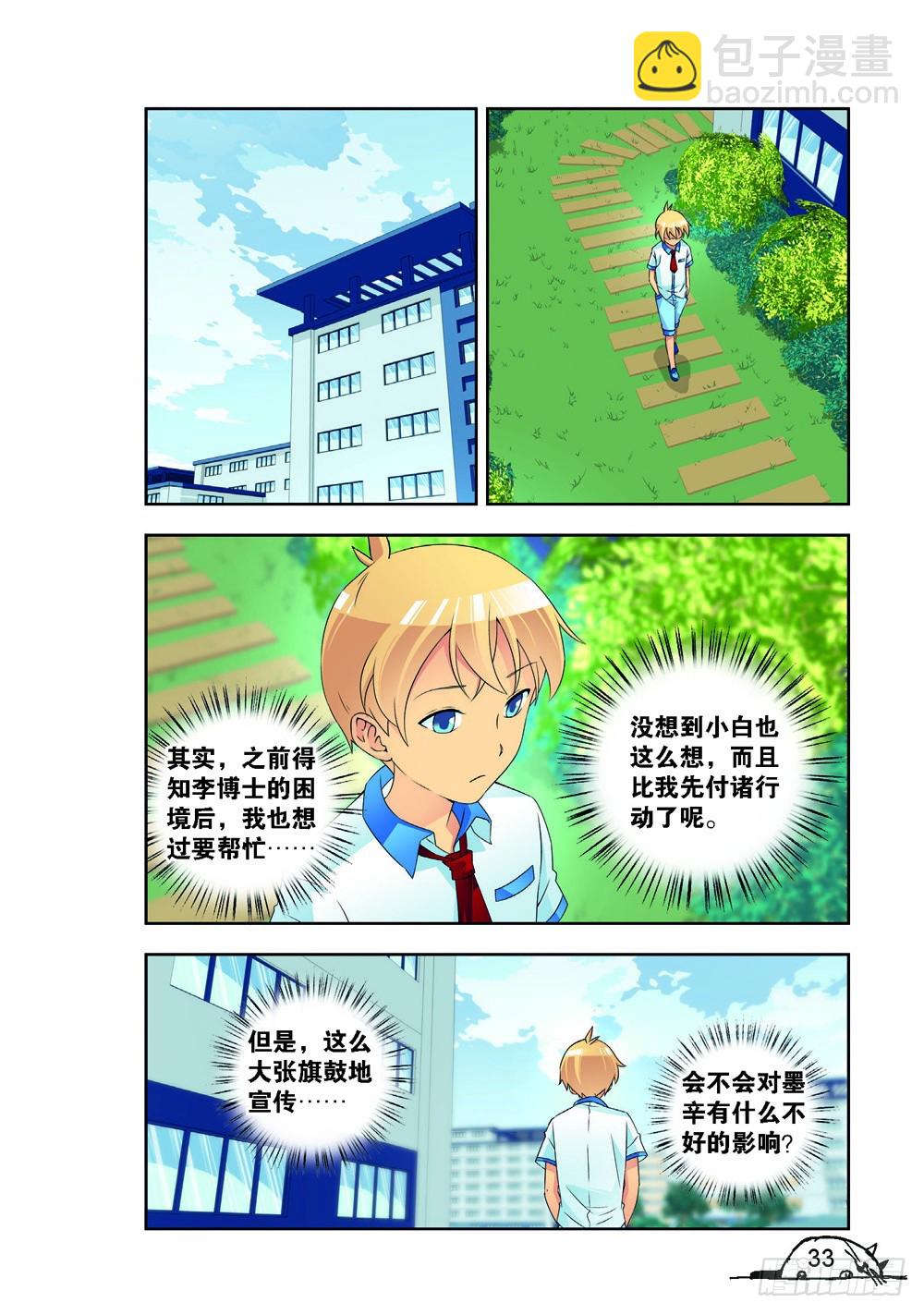《猫的诱惑·漫画版》第219话 第6页