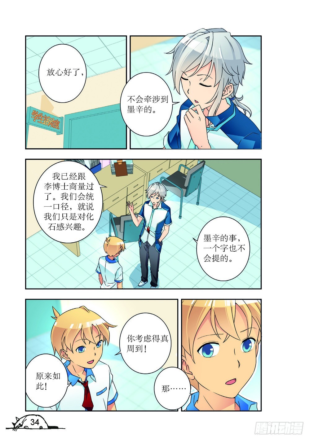 《猫的诱惑·漫画版》第219话 第7页