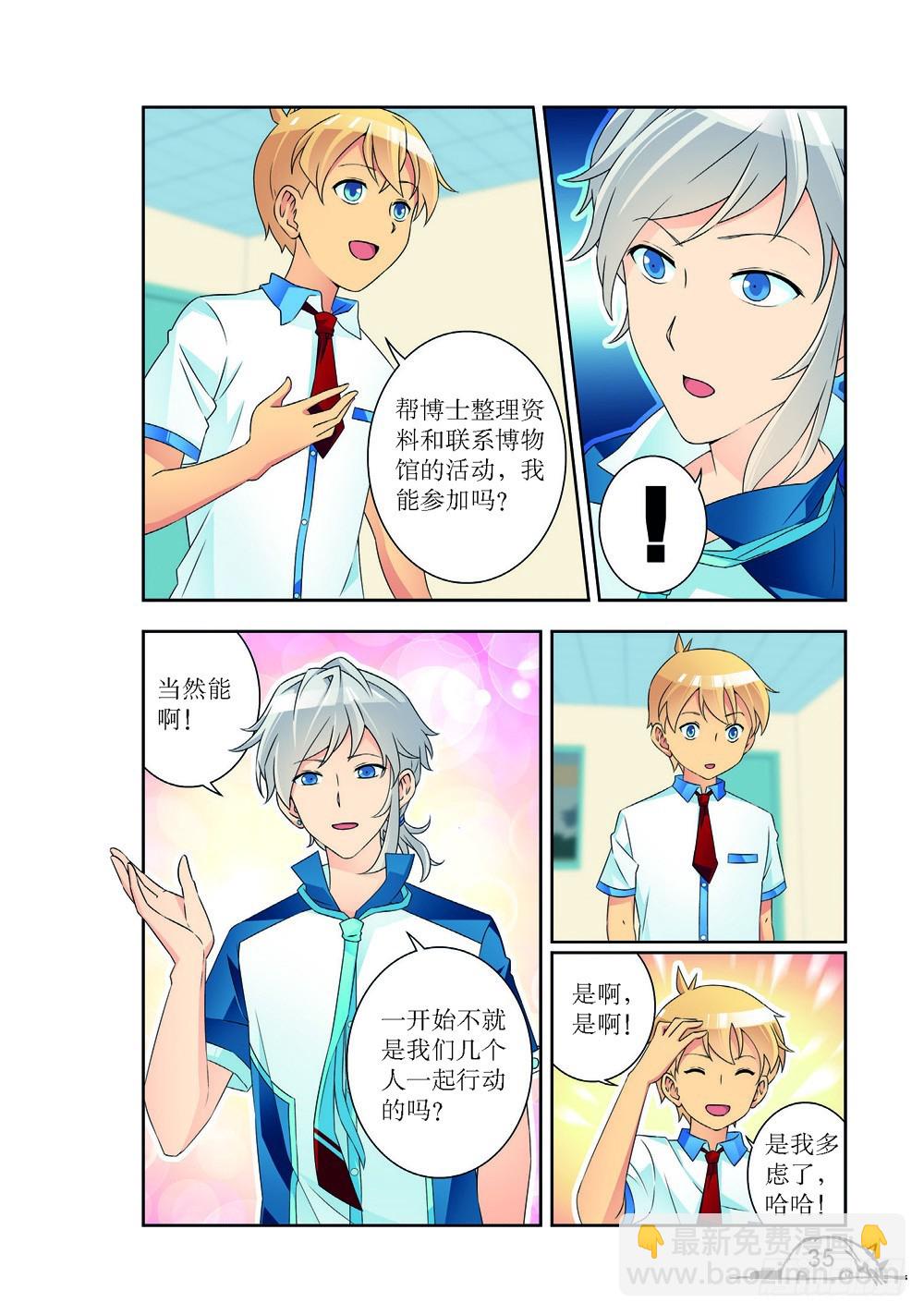 《猫的诱惑·漫画版》第219话 第8页