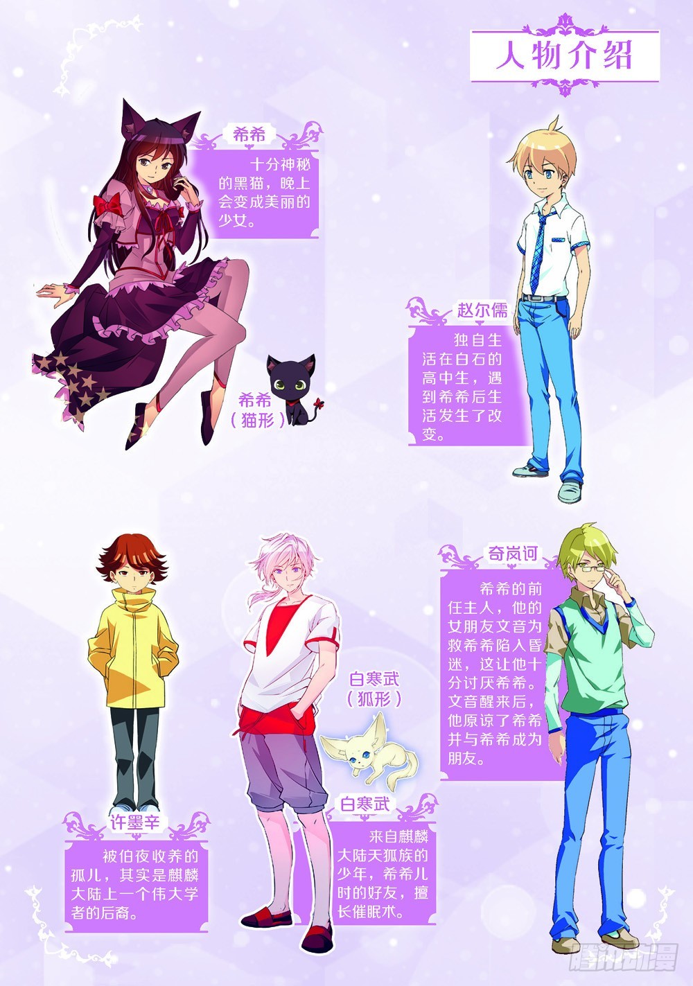 《猫的诱惑·漫画版》第216话 第1页