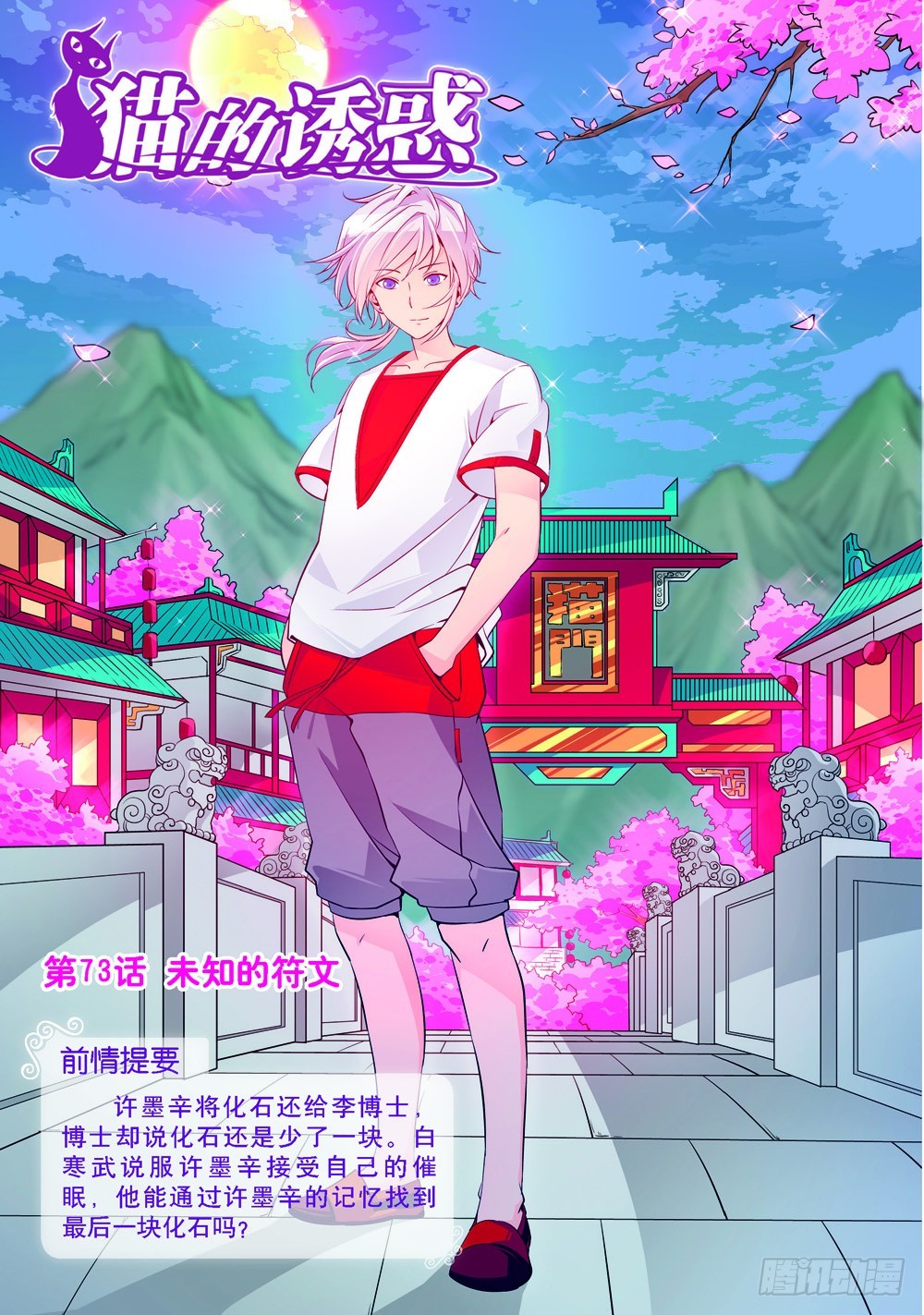 《猫的诱惑·漫画版》第216话 第2页