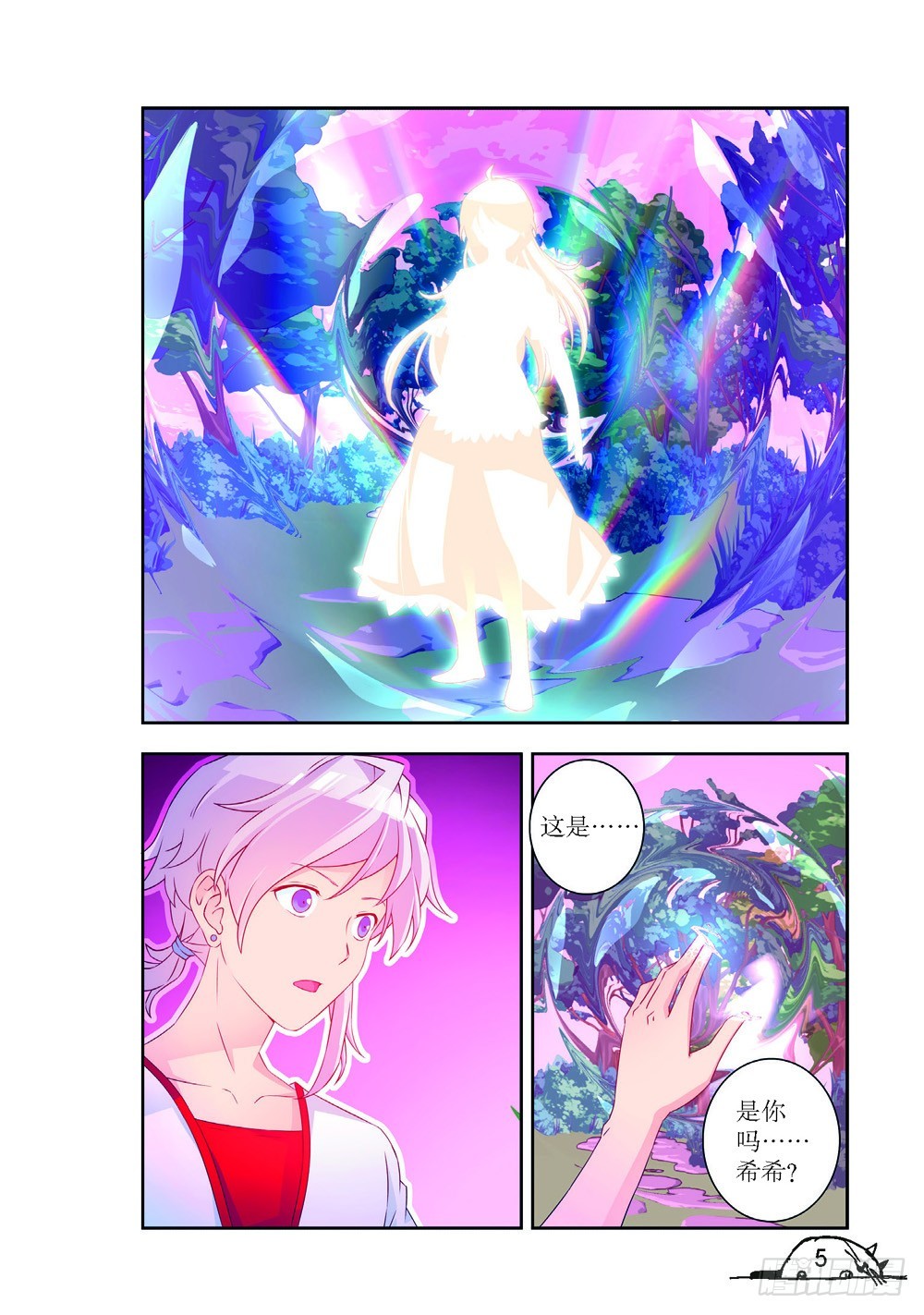 《猫的诱惑·漫画版》第216话 第3页