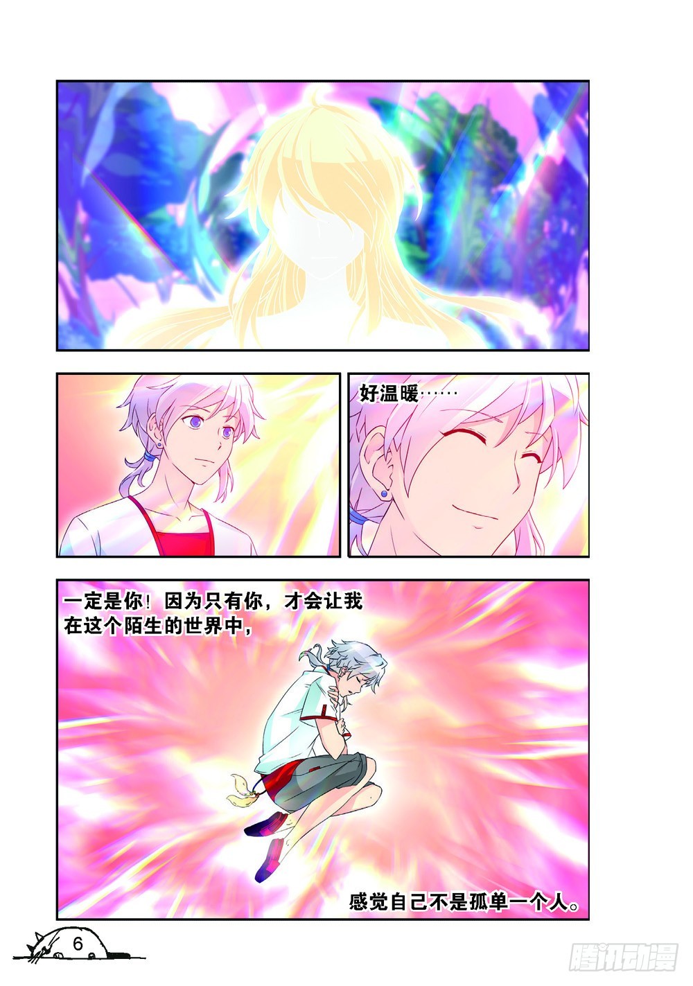 《猫的诱惑·漫画版》第216话 第4页