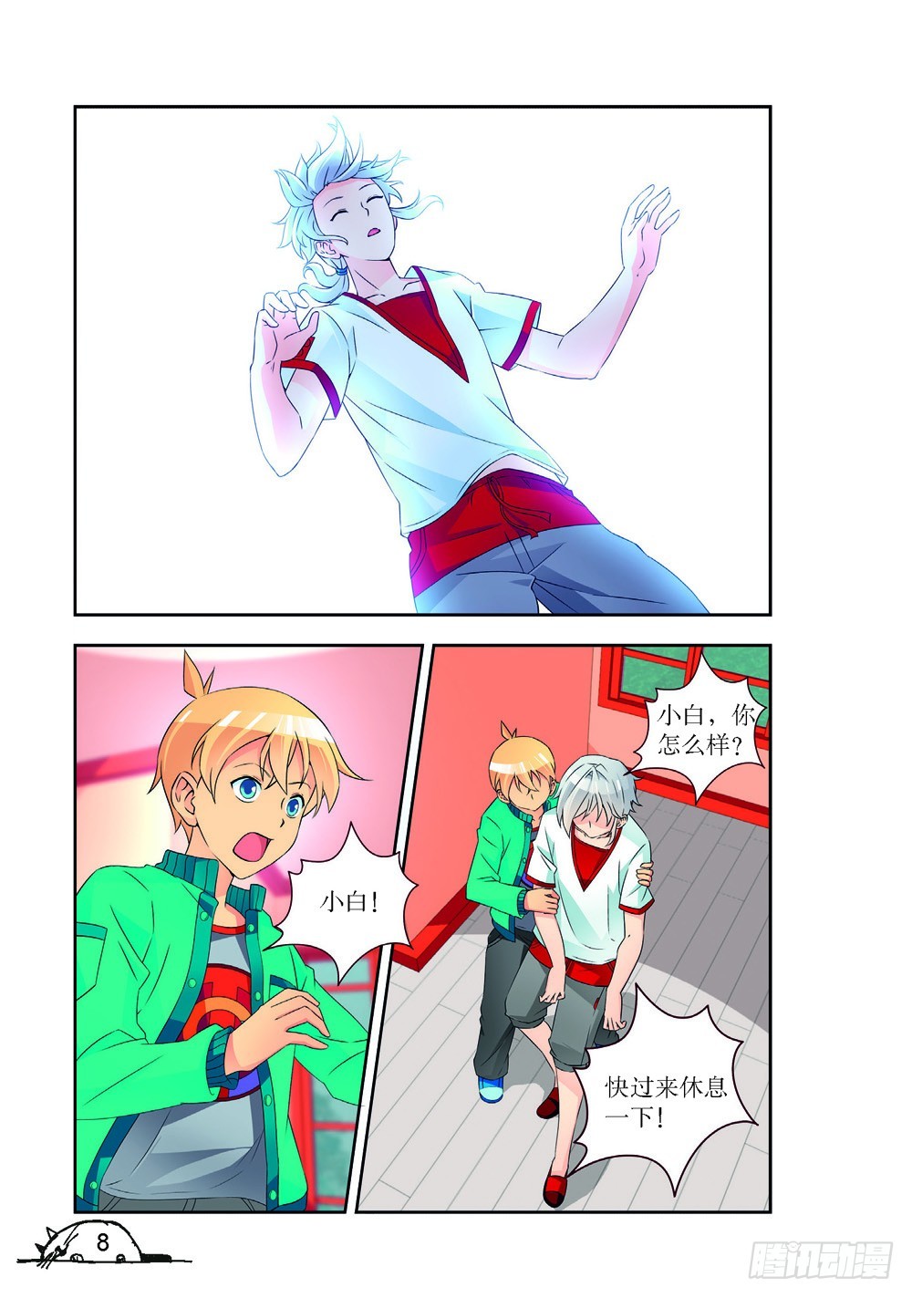 《猫的诱惑·漫画版》第216话 第6页