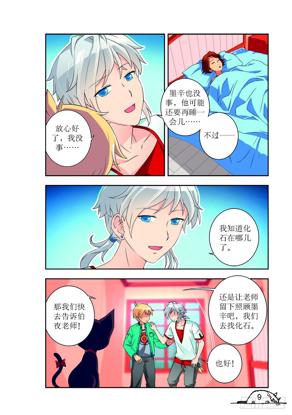 《猫的诱惑·漫画版》第216话 第7页
