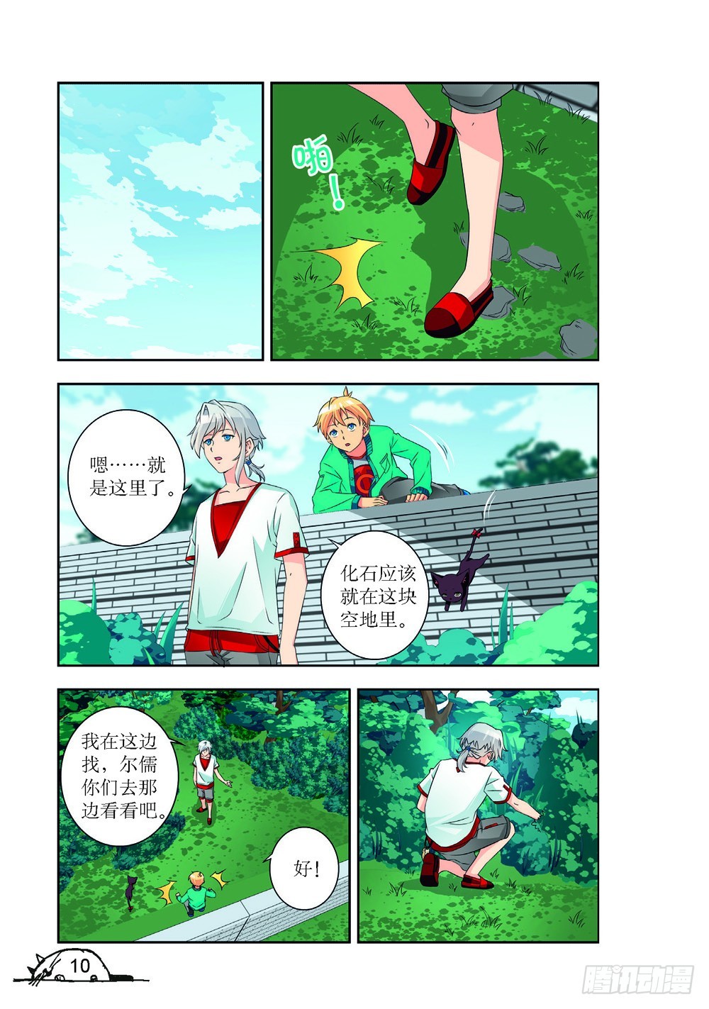 《猫的诱惑·漫画版》第216话 第8页