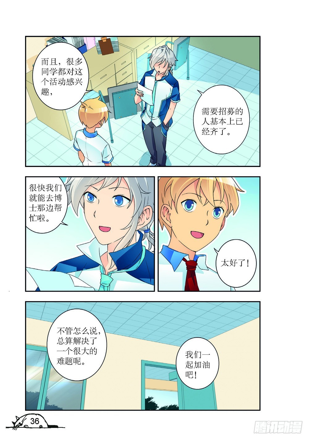 《猫的诱惑·漫画版》第220话 第1页