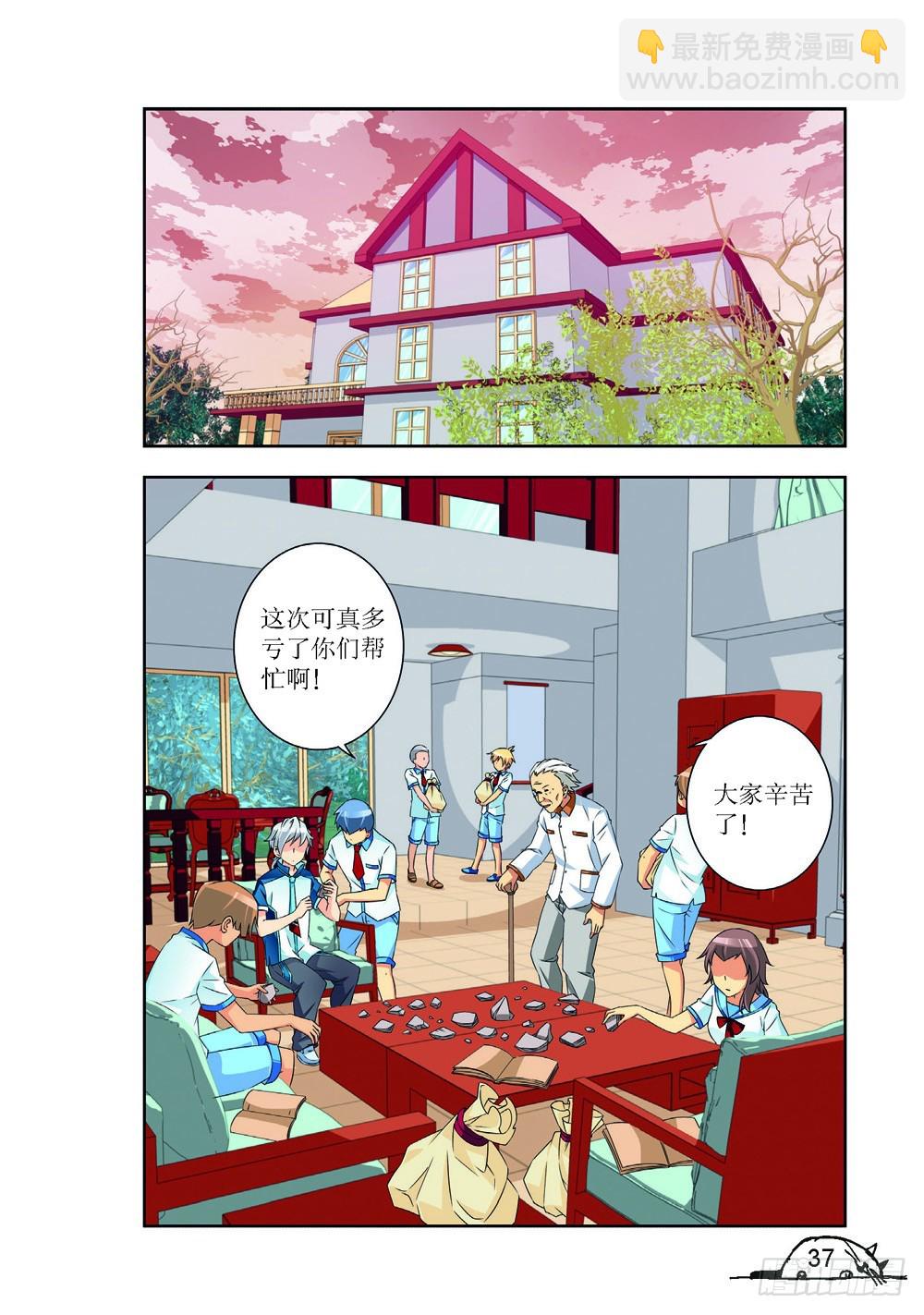 《猫的诱惑·漫画版》第220话 第2页