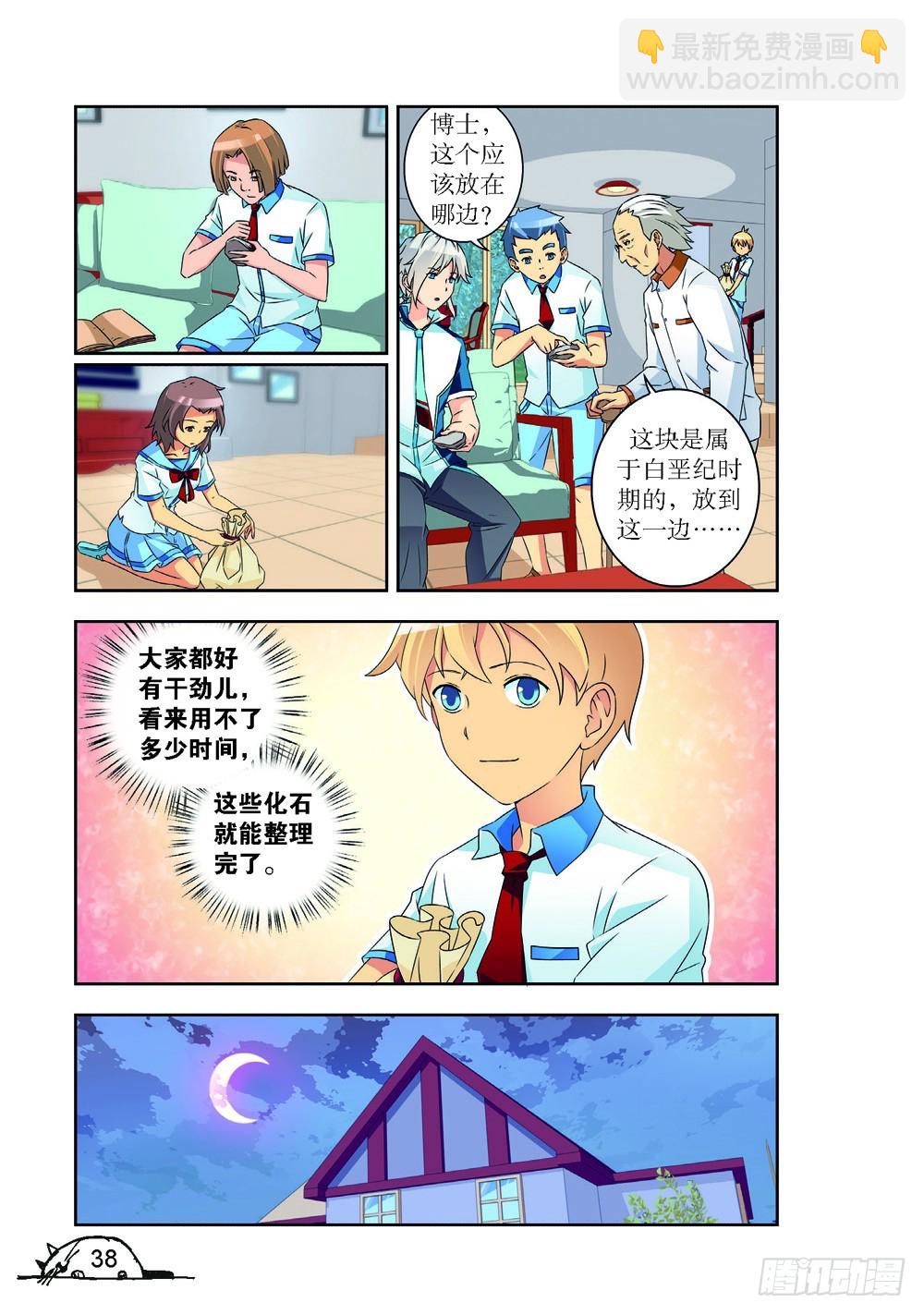 《猫的诱惑·漫画版》第220话 第3页