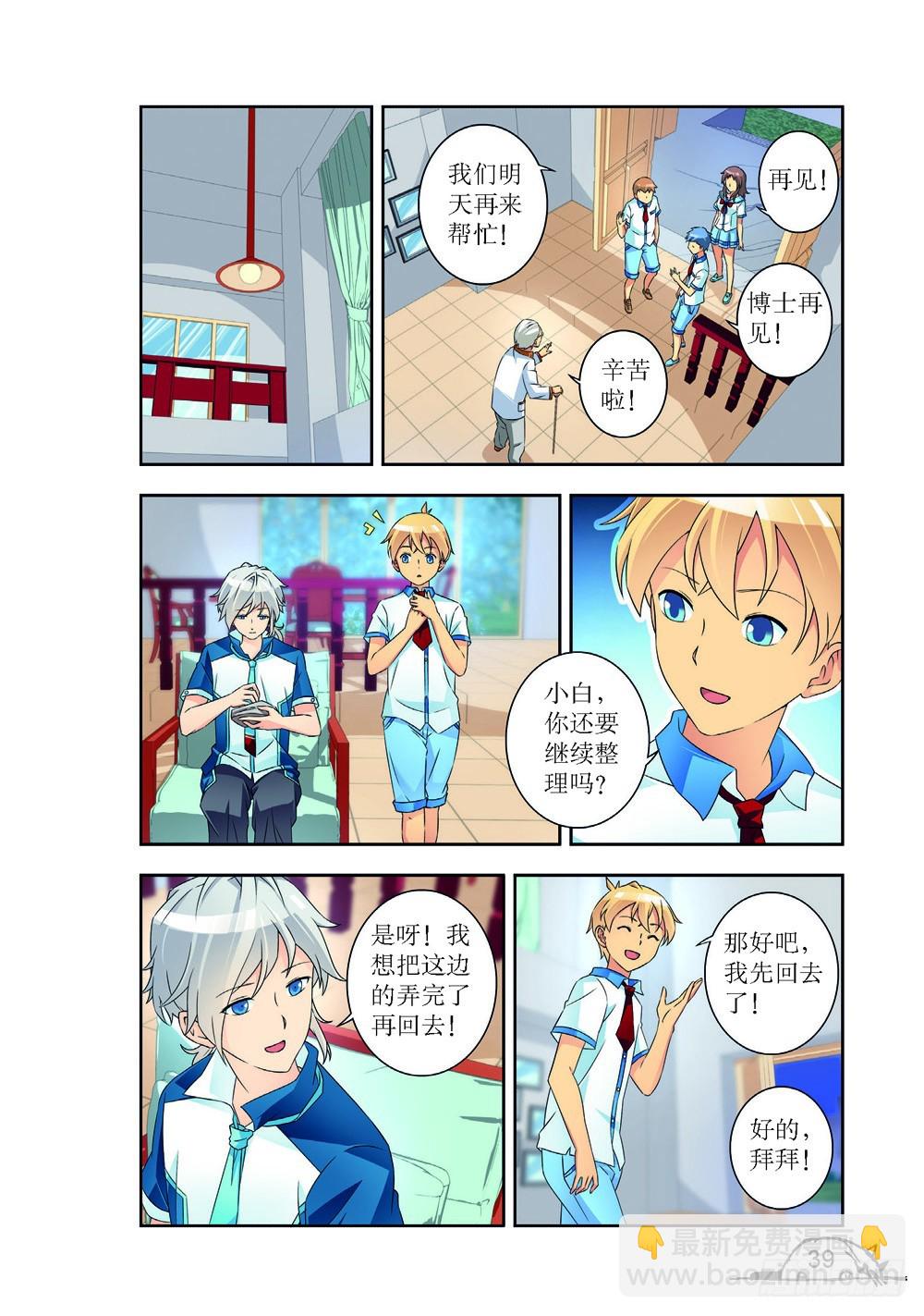 《猫的诱惑·漫画版》第220话 第4页