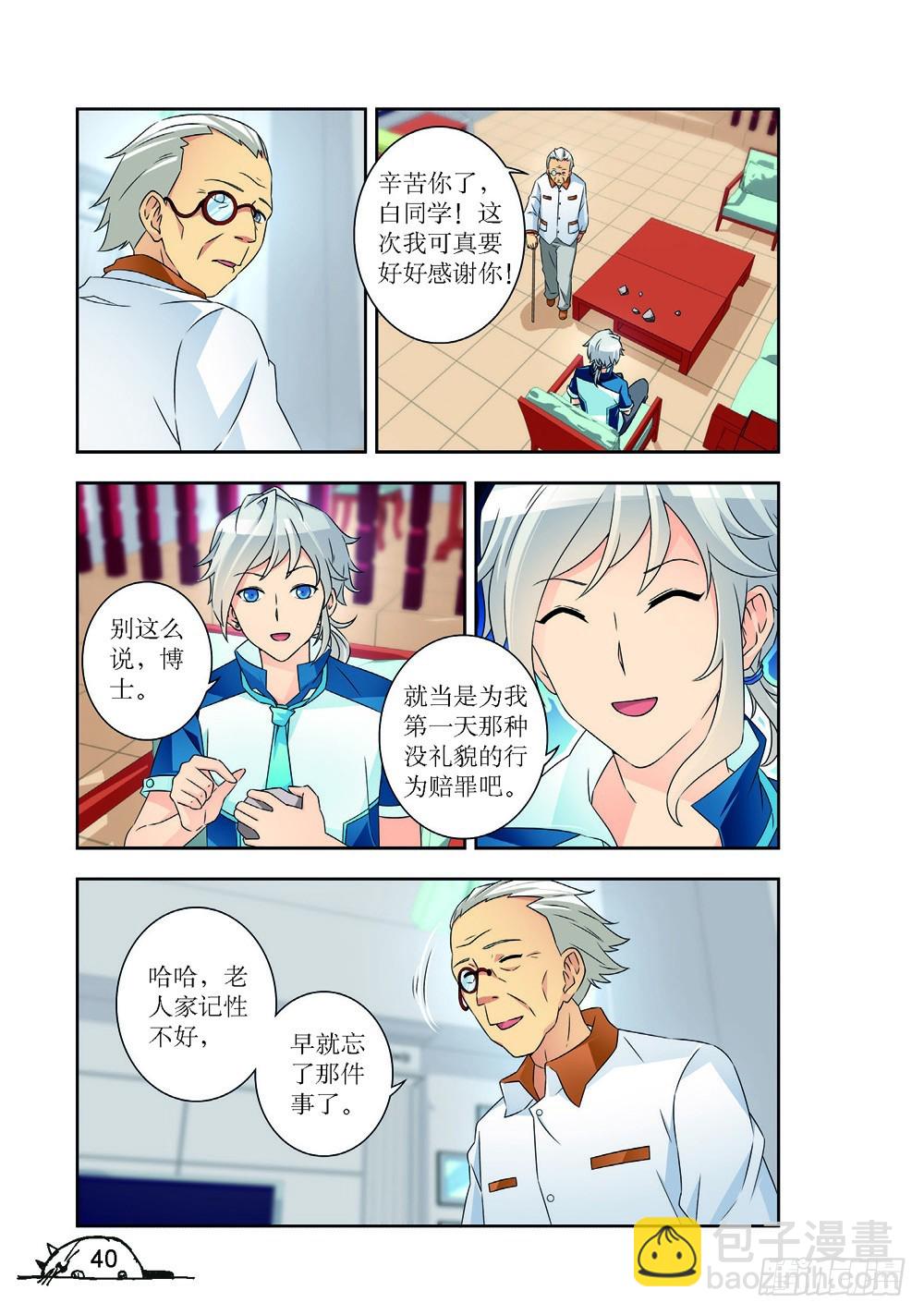 《猫的诱惑·漫画版》第220话 第5页