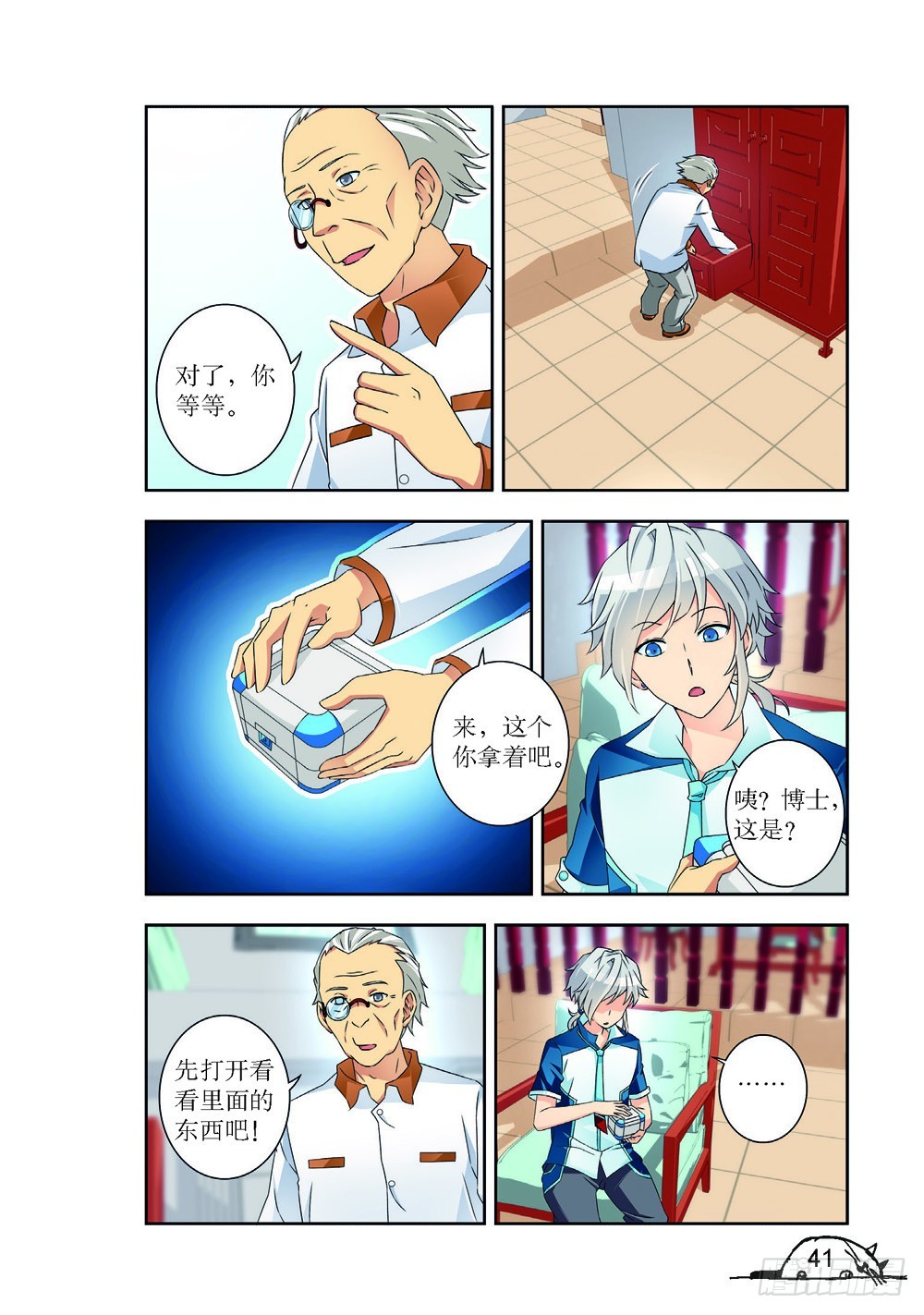 《猫的诱惑·漫画版》第220话 第6页