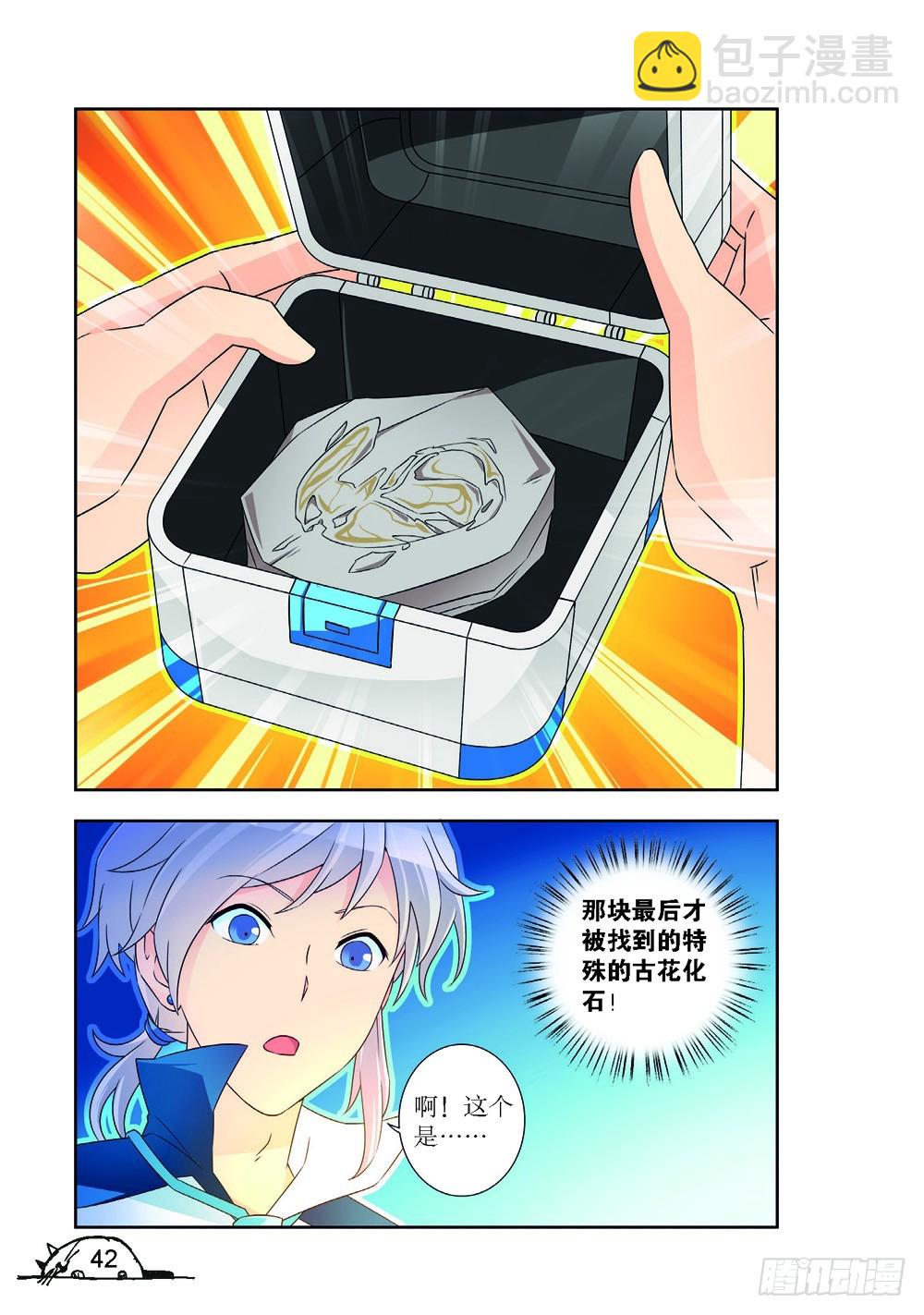 《猫的诱惑·漫画版》第220话 第7页