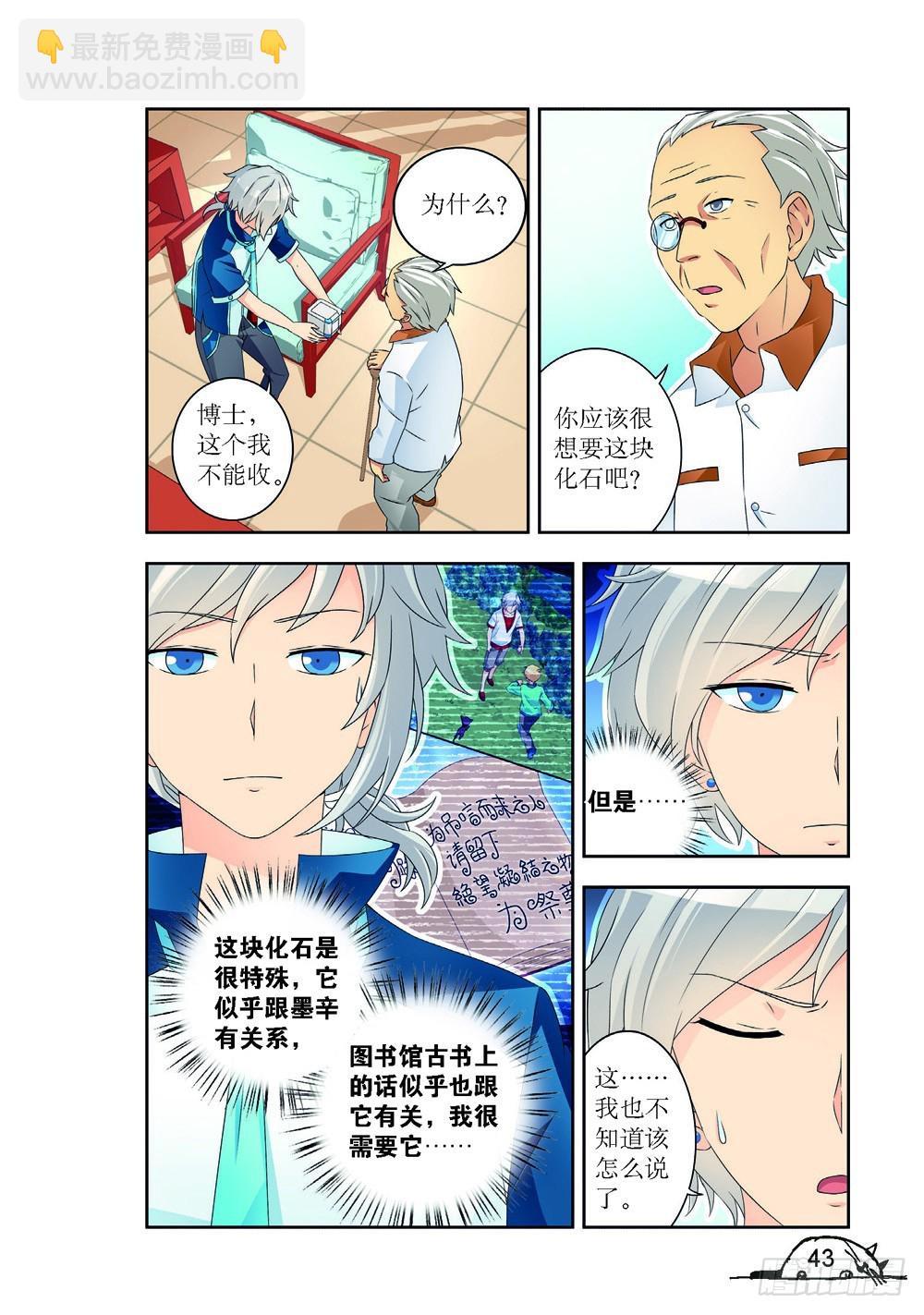 《猫的诱惑·漫画版》第220话 第8页