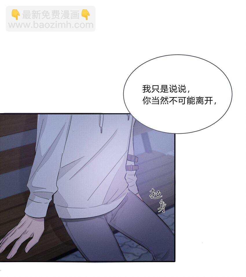 《轻错》Track002 是我，别挂 第11页