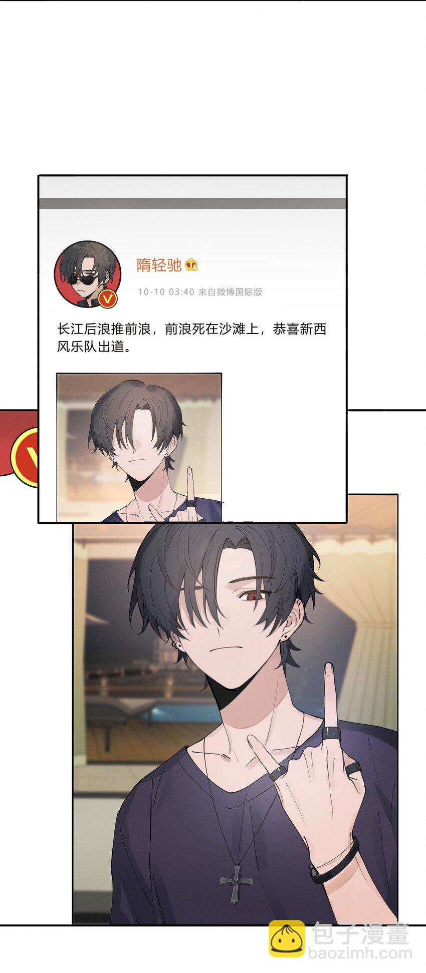 《轻错》Track002 是我，别挂 第15页