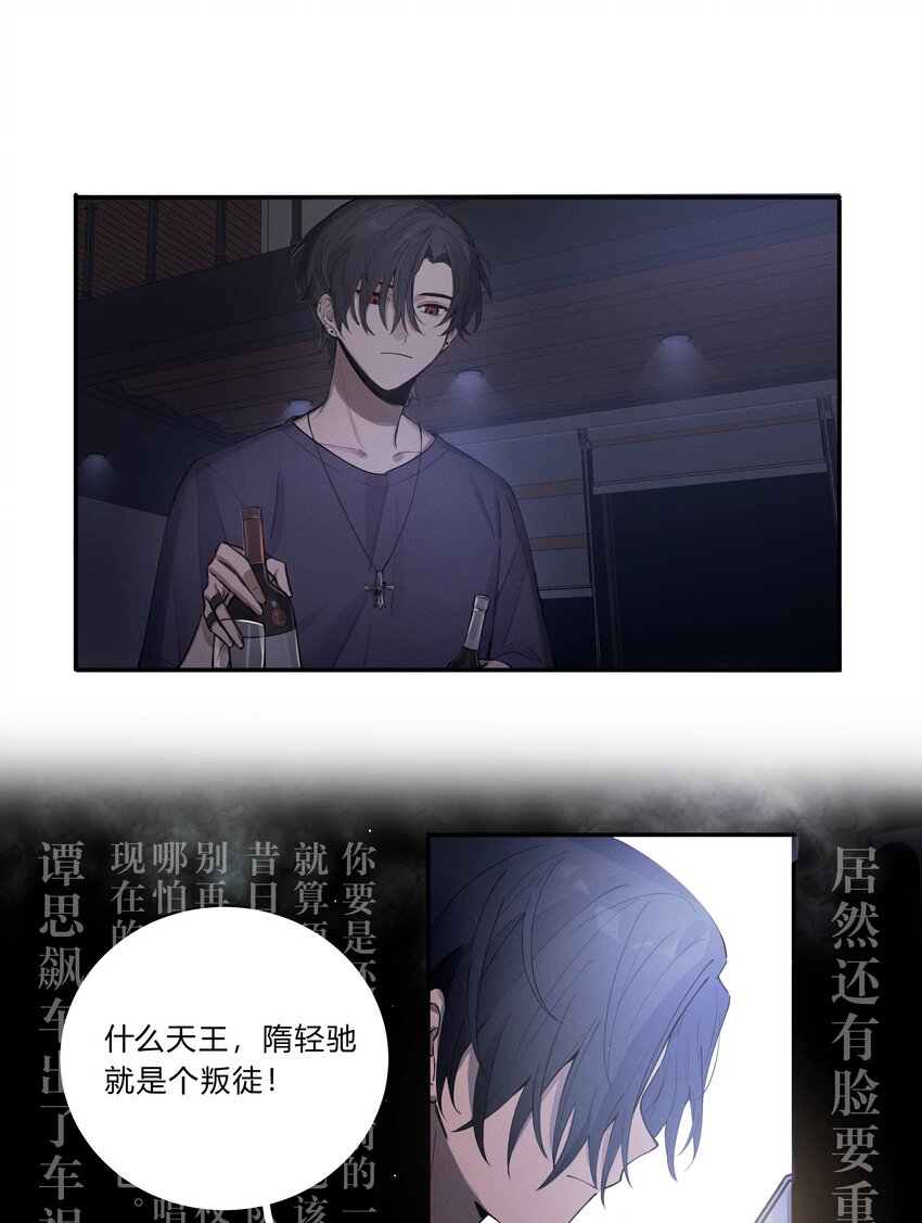 《轻错》Track002 是我，别挂 第18页