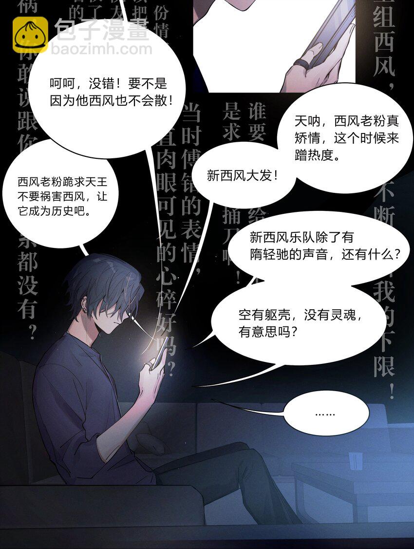 《轻错》Track002 是我，别挂 第19页