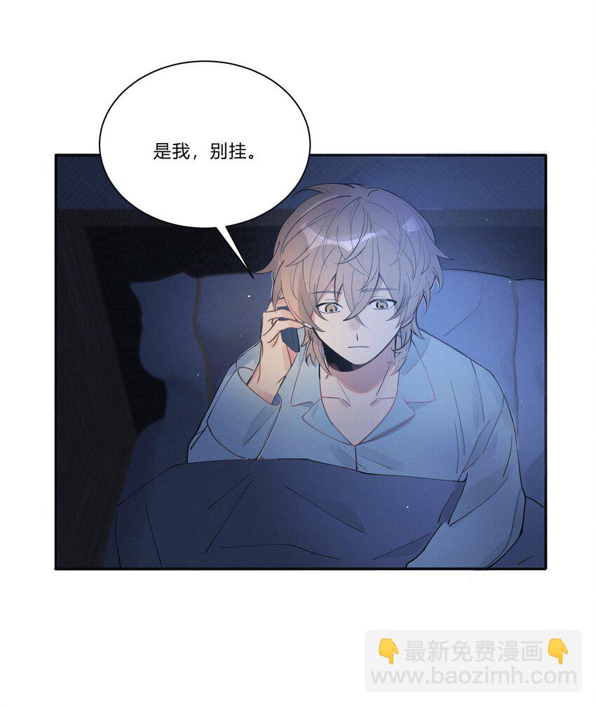《轻错》Track002 是我，别挂 第29页