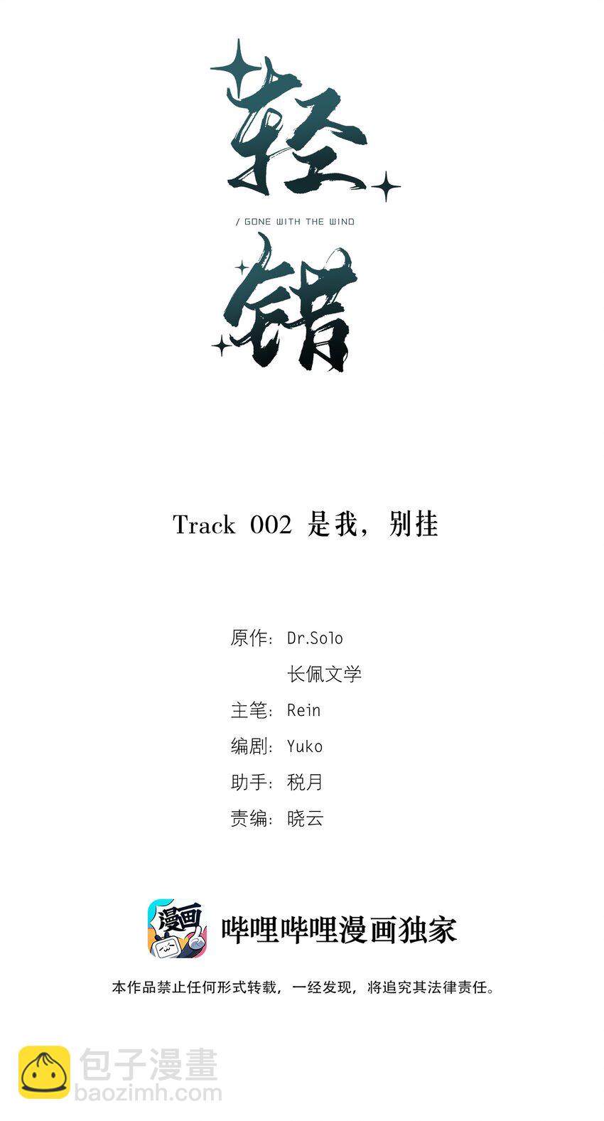 《轻错》Track002 是我，别挂 第2页
