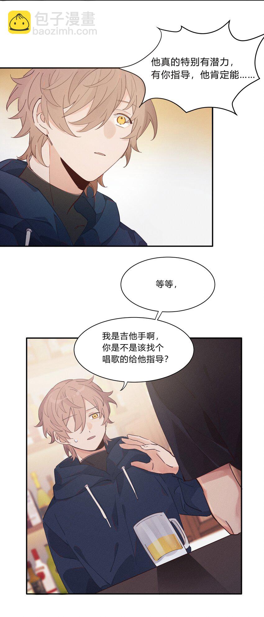 《轻错》Track003 教他唱歌吧 第20页