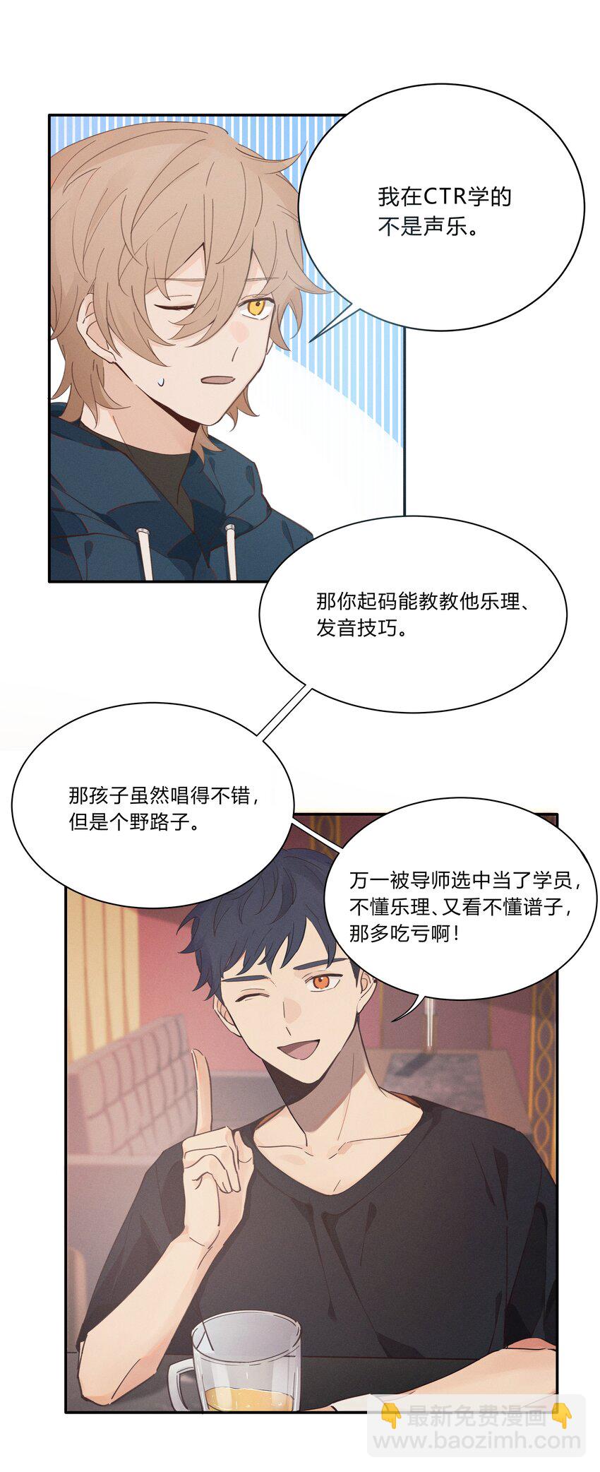 《轻错》Track003 教他唱歌吧 第22页
