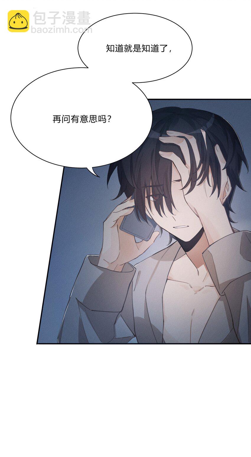 《轻错》Track003 教他唱歌吧 第6页