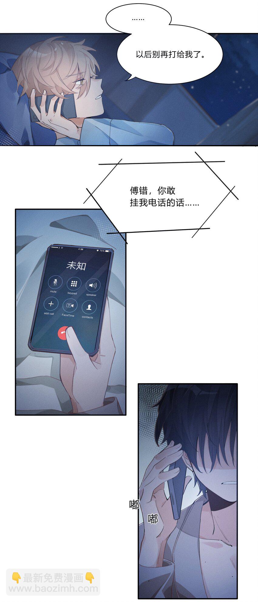 《轻错》Track003 教他唱歌吧 第7页