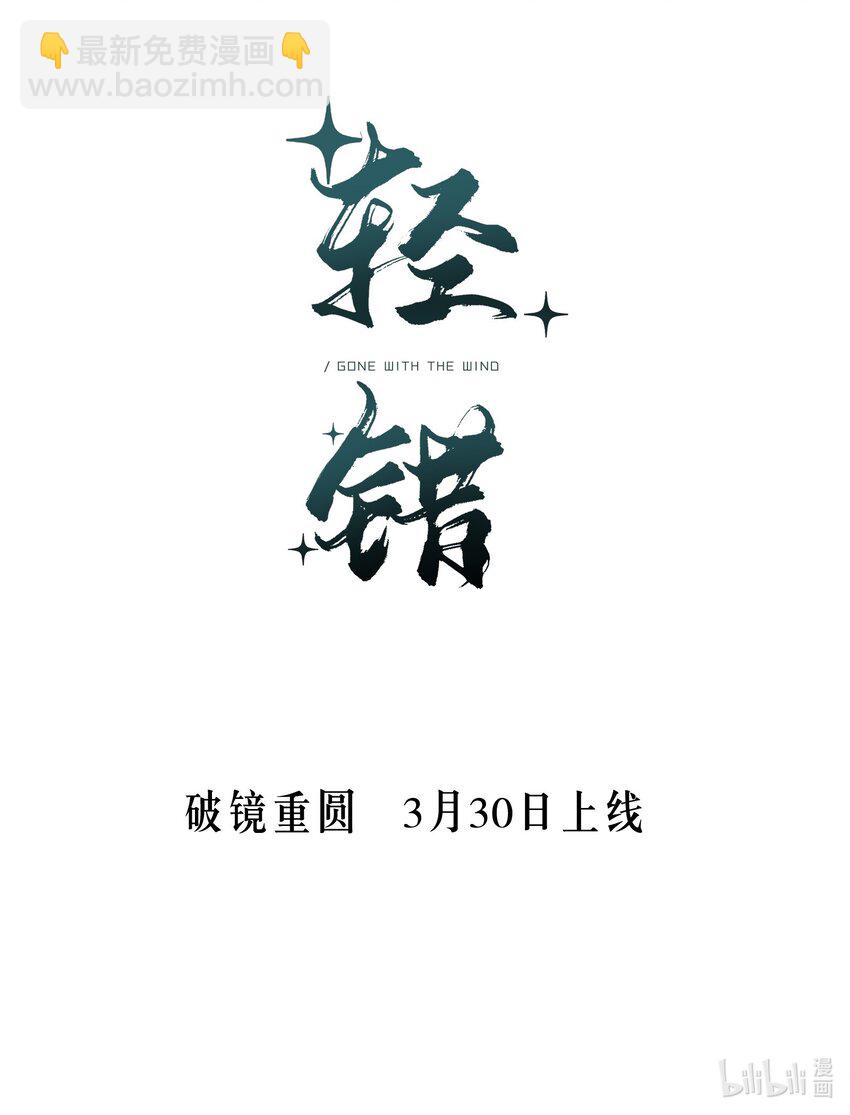 《轻错》预告 预告 第10页