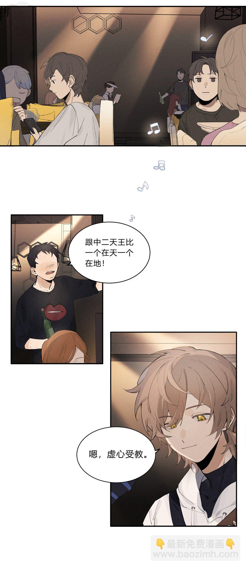 《轻错》Track001 西风，你还要吗 第19页