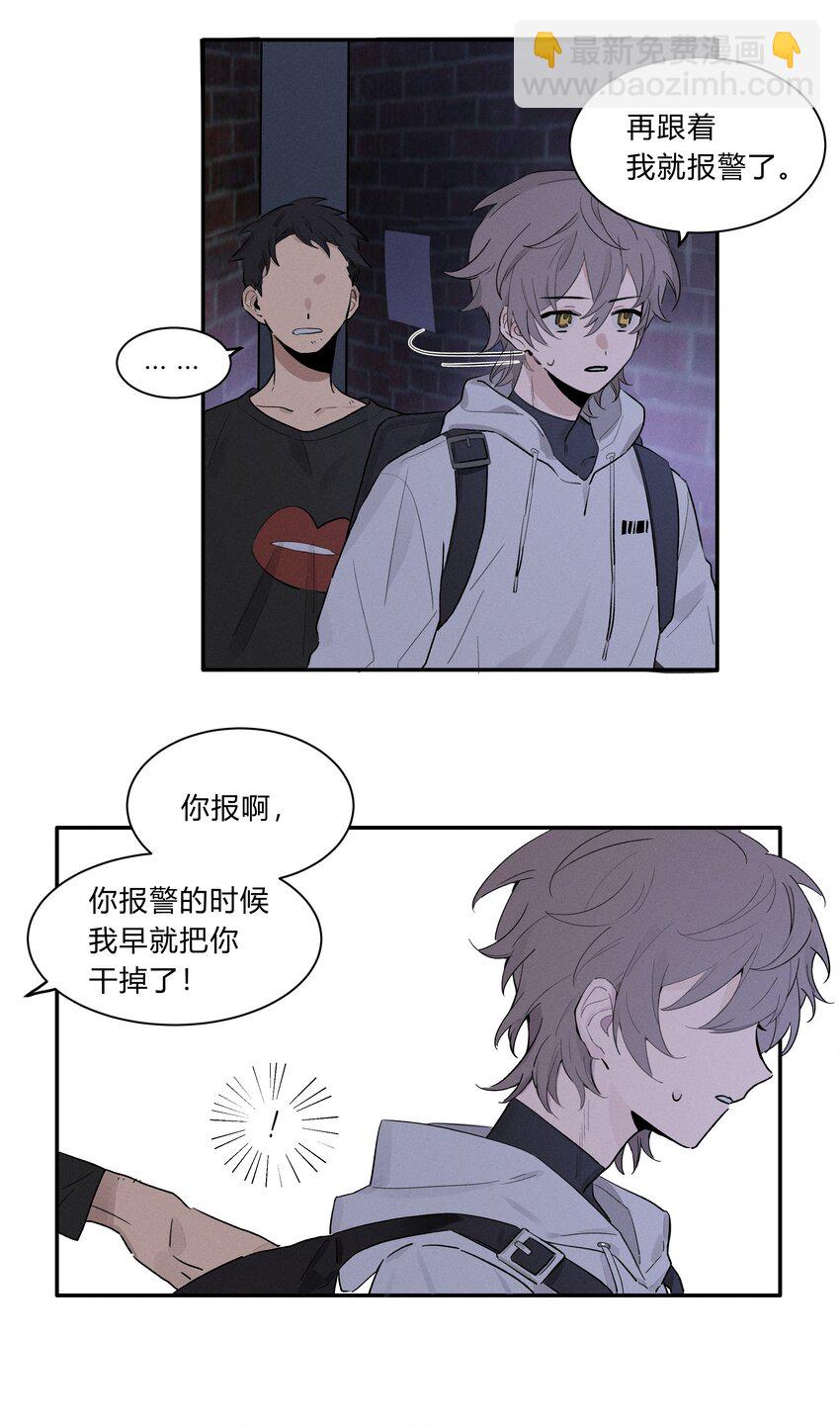 《轻错》Track001 西风，你还要吗 第27页
