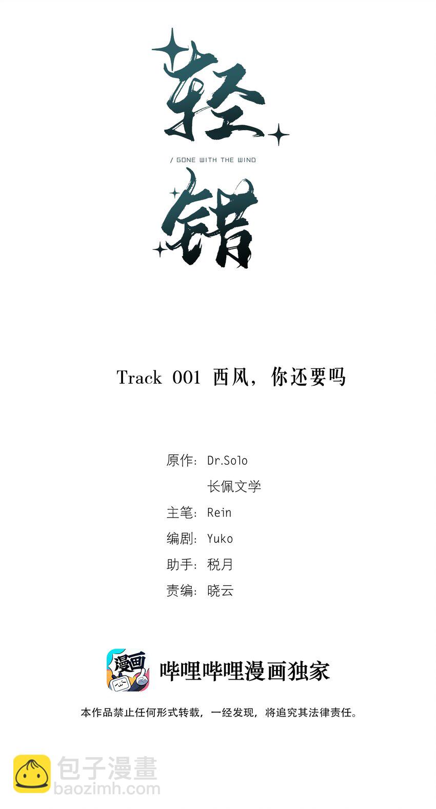 《轻错》Track001 西风，你还要吗 第2页