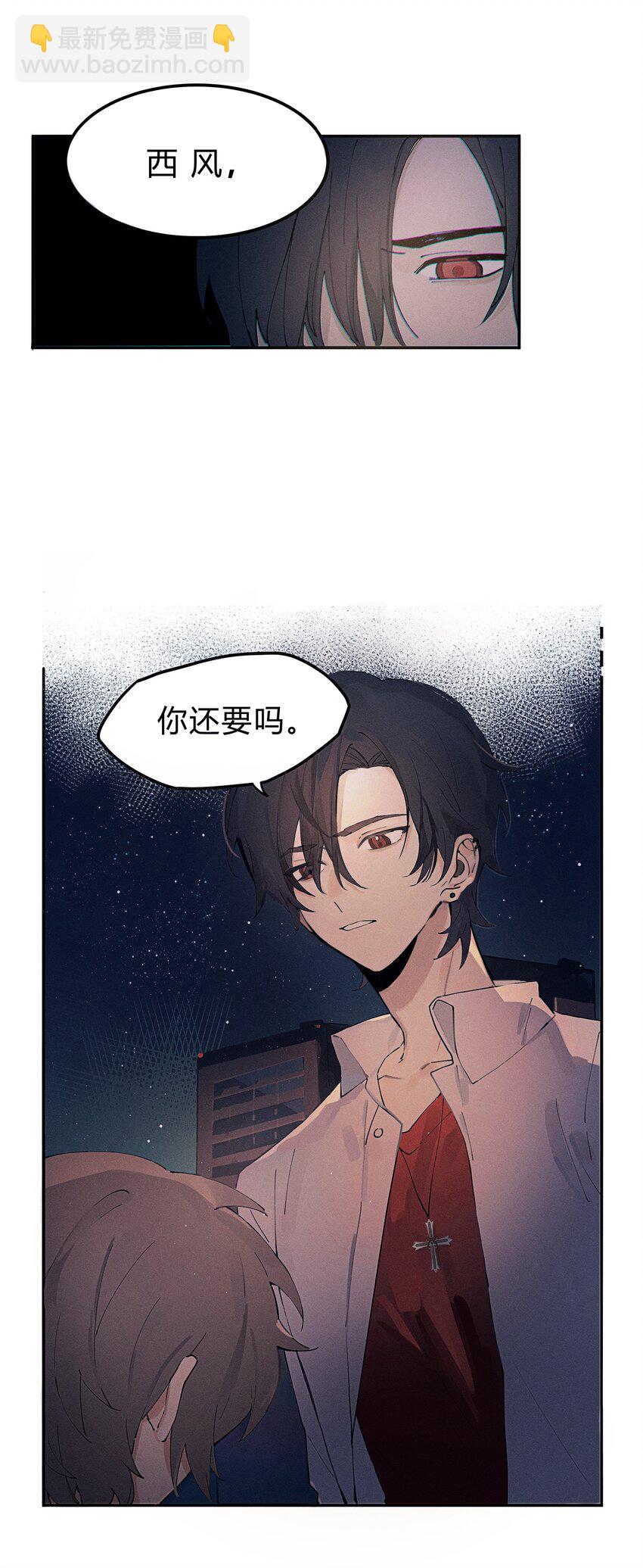 《轻错》Track001 西风，你还要吗 第39页