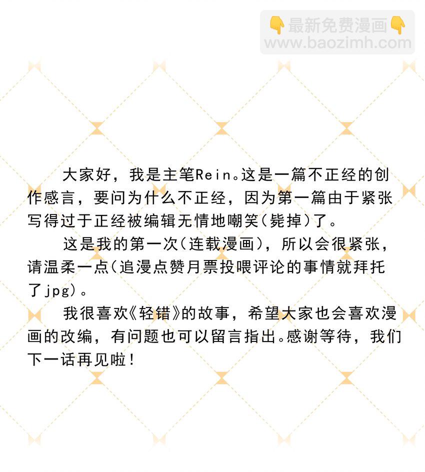 《轻错》Track001 西风，你还要吗 第40页