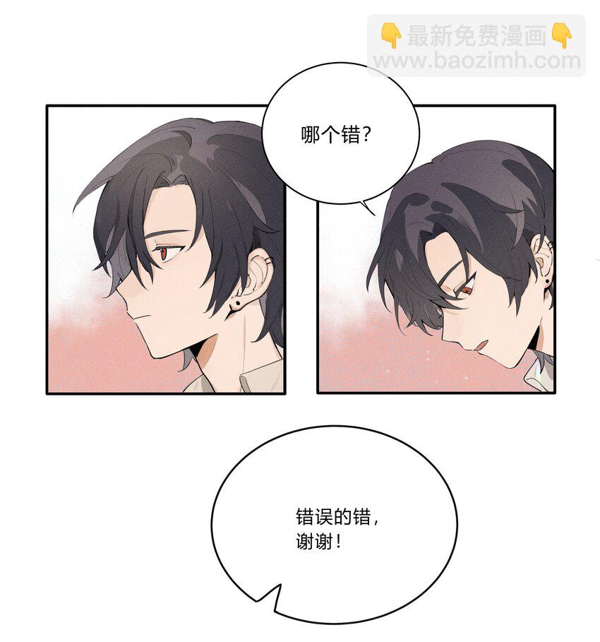 《轻错》Track001 西风，你还要吗 第6页