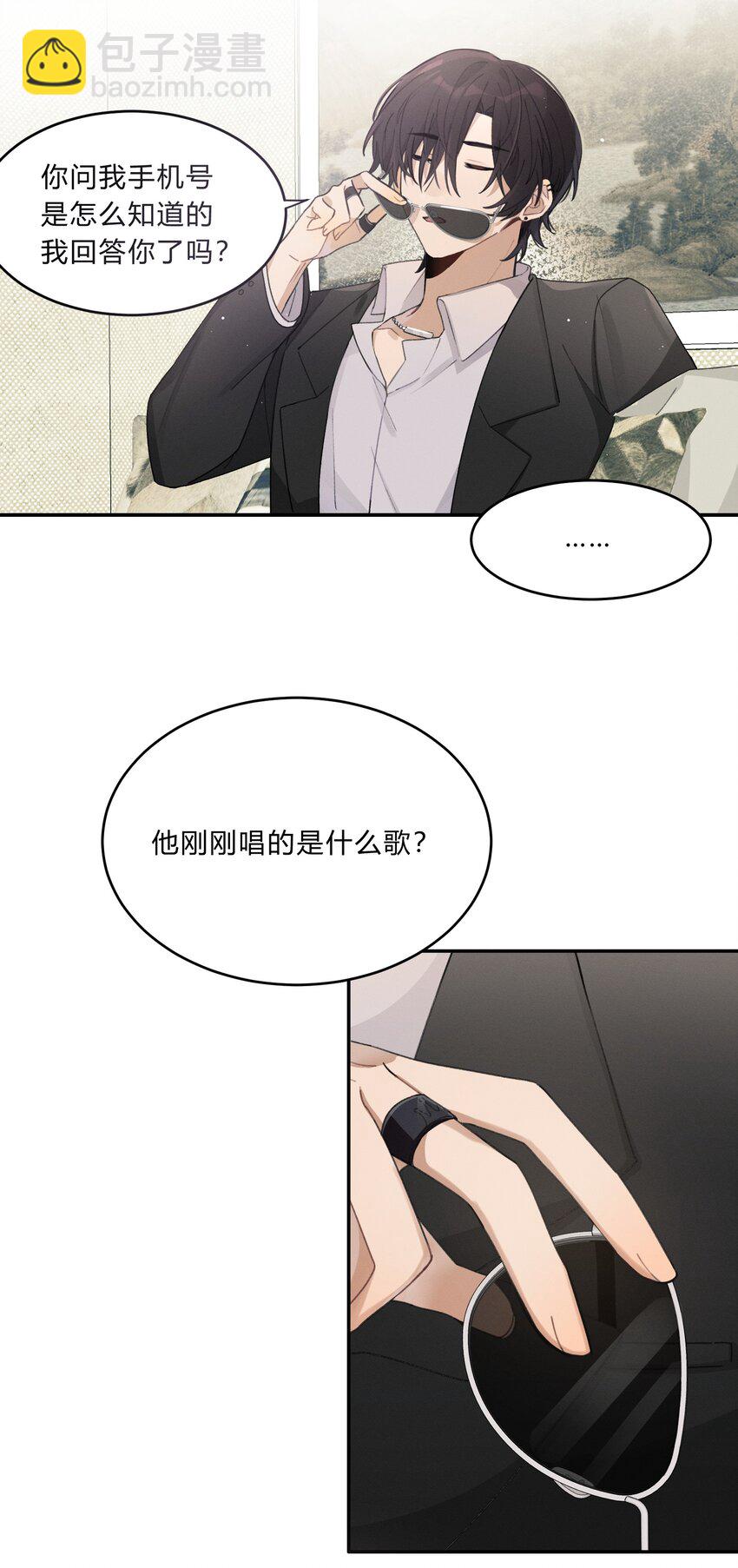 《轻错》Track006 你想报复我吗 第13页