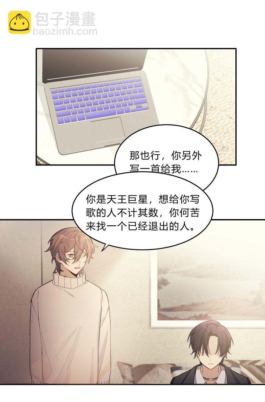 《轻错》Track006 你想报复我吗 第18页