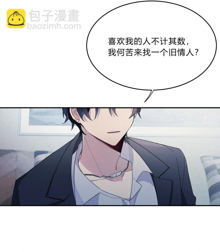 《轻错》Track006 你想报复我吗 第20页