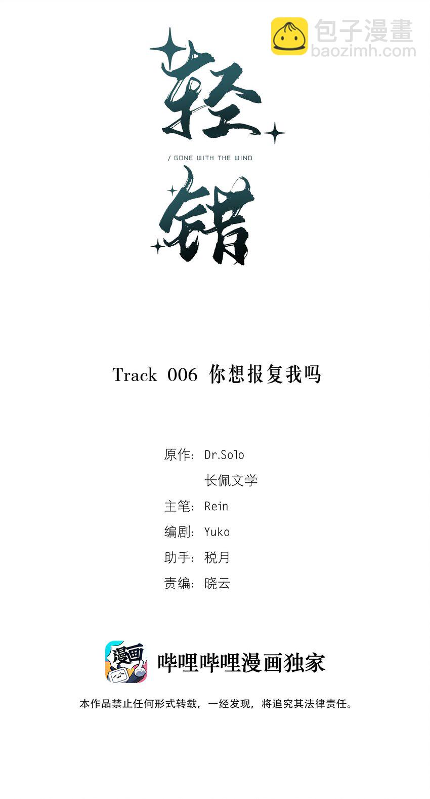 《轻错》Track006 你想报复我吗 第2页