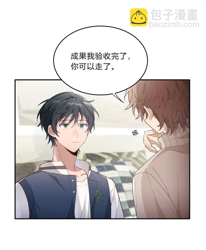 《轻错》Track006 你想报复我吗 第4页