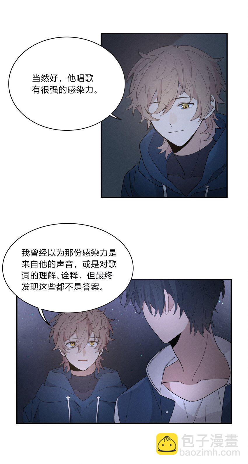 《轻错》Track004 他们真的很像 第24页