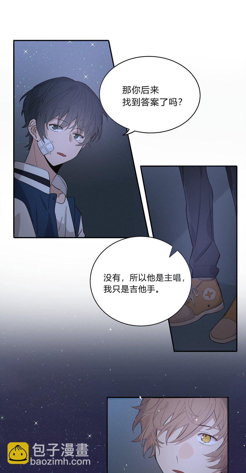 《轻错》Track004 他们真的很像 第25页
