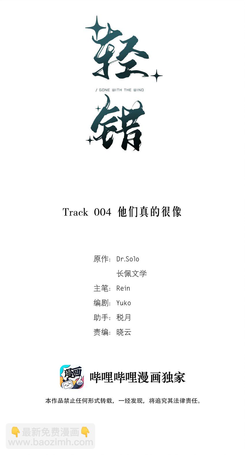 《轻错》Track004 他们真的很像 第2页