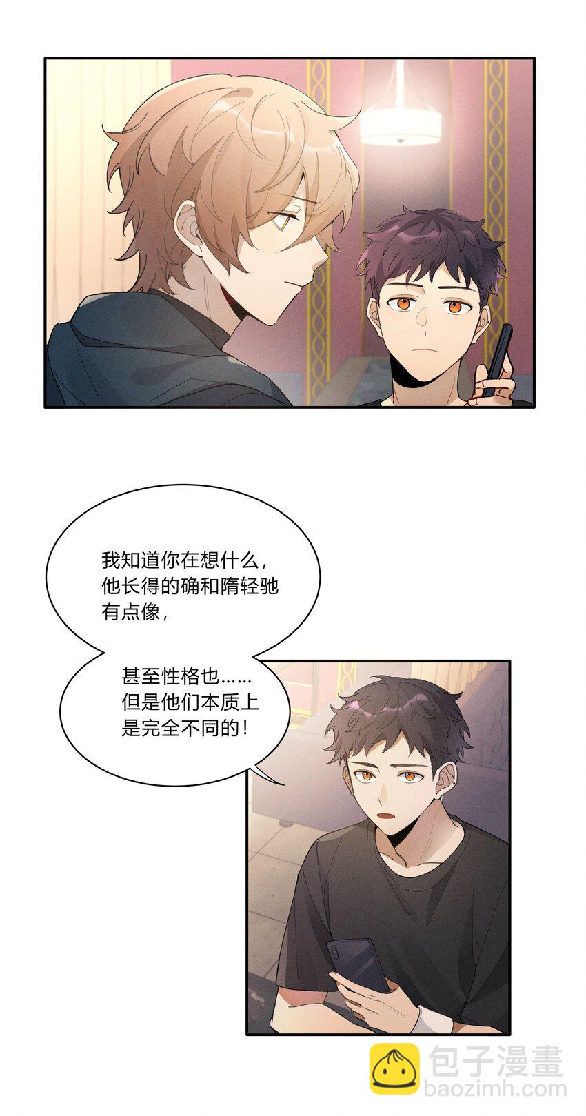 《轻错》Track004 他们真的很像 第3页